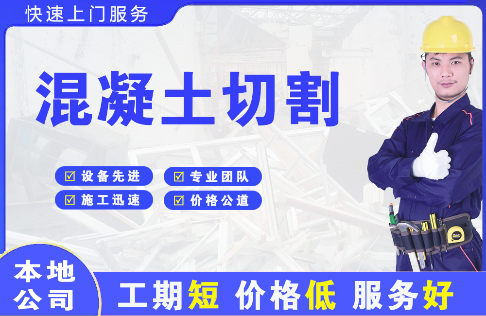 锡林郭勒混凝土切割