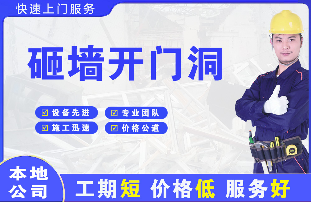 锡林郭勒砸墙开门洞